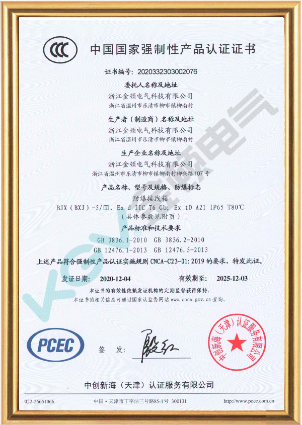 BJX（BXJ）防爆接线箱CCC证书